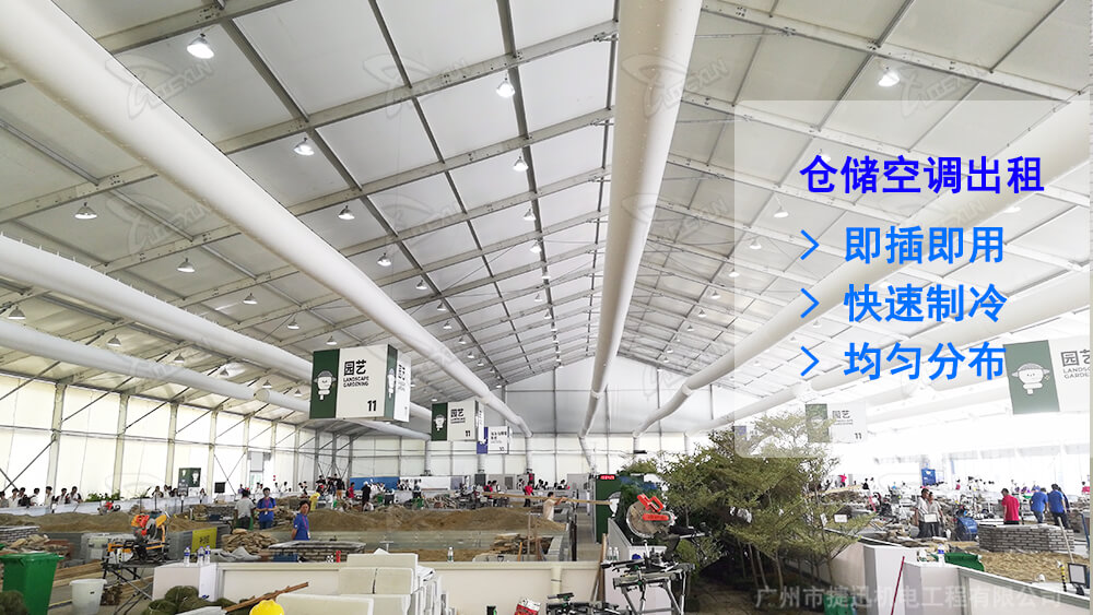 倉儲空調(diào)出租 - 倉儲空調(diào) - 臨時倉儲專用空調(diào)租賃 - 捷迅機(jī)電