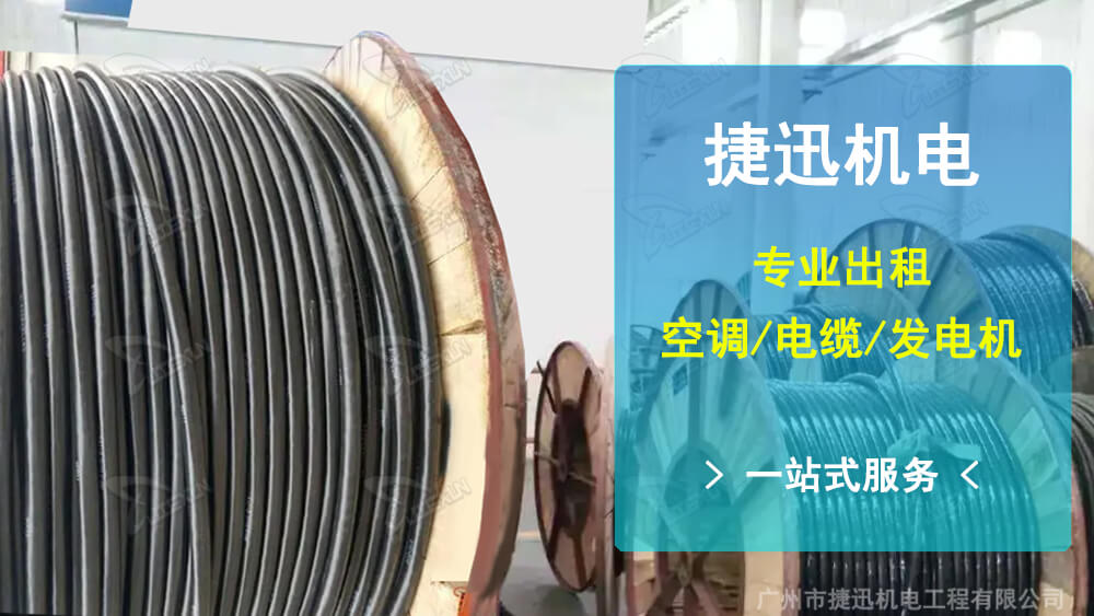 優(yōu)質(zhì)電纜線(xiàn)批發(fā)租賃