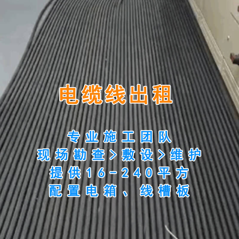 東莞/深圳/廣州/珠海電纜線出租批發(fā)價格供應(yīng)報價