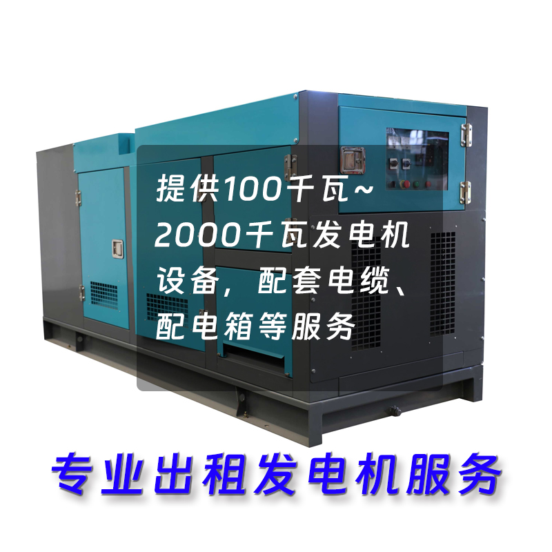 租賃1250kw大型靜音發(fā)電機(jī)