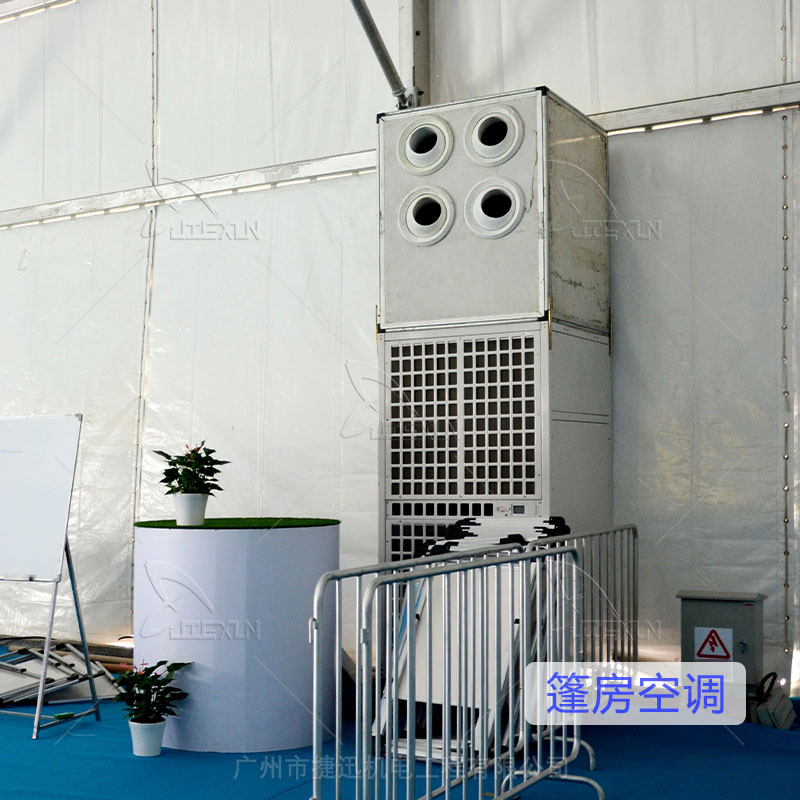 戶外篷房空調(diào)租賃，篷房空調(diào)租賃廠家