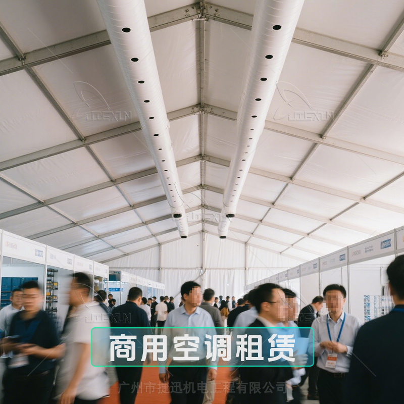 臨時商用空調(diào)出租哪里有